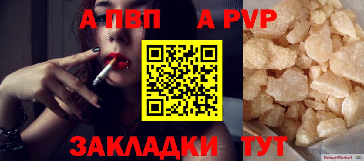 Alfa_PVP Crystall  A-PVP VHQ  Вход с VPN  Альфа ПВП крисы CK  Челябинск 