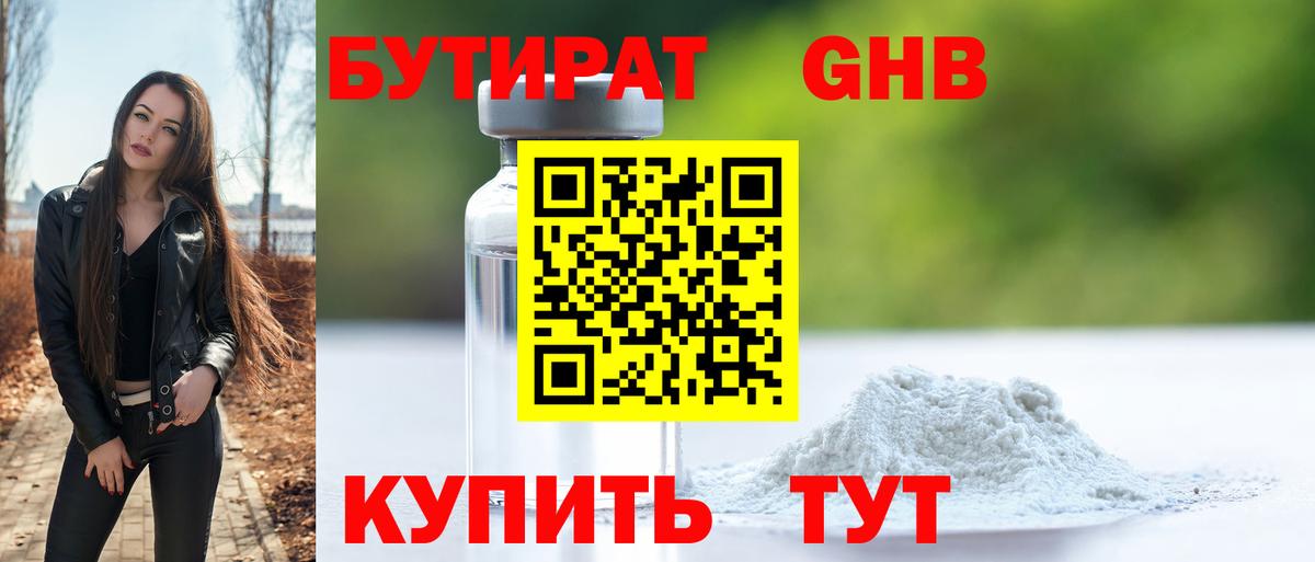 Бутират 99% Челябинск