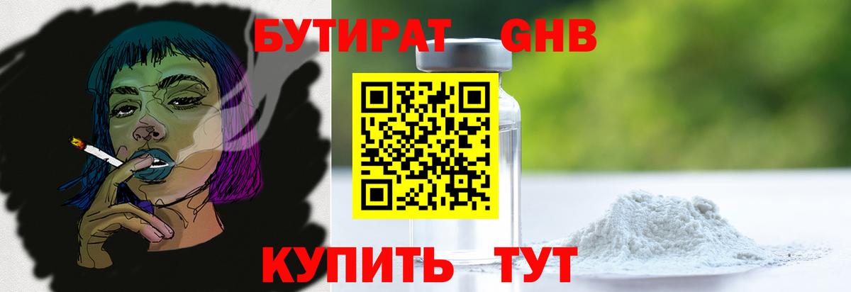 БУТИРАТ буратино  Вход с VPN  Челябинск 