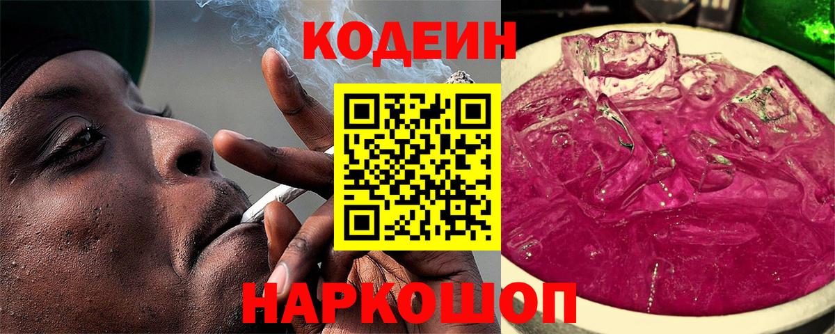 Челябинск  Кодеиновый сироп Lean напиток Lean (лин)  Вход с VPN  Кодеин напиток Lean (лин) 