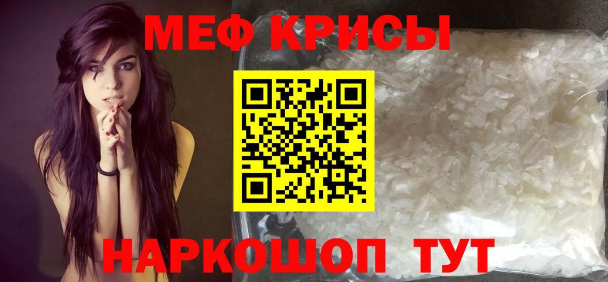 Меф кристаллы Челябинск