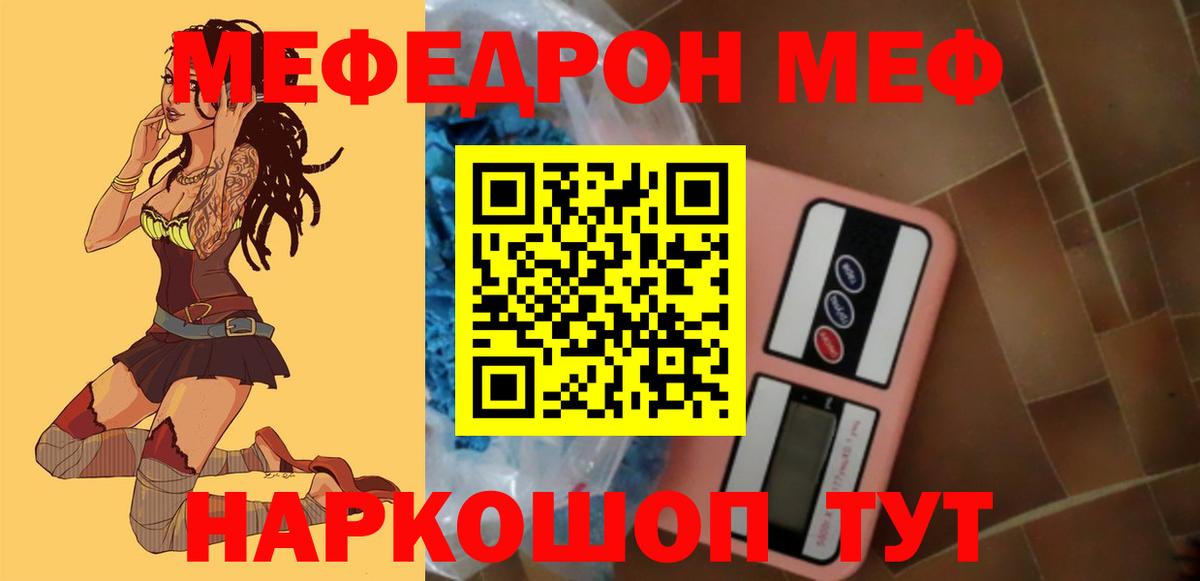 МЯУ-МЯУ  Мефедрон  Челябинск  Вход с VPN  Мефедрон мяу мяу  МЯУ-МЯУ mephedrone 
